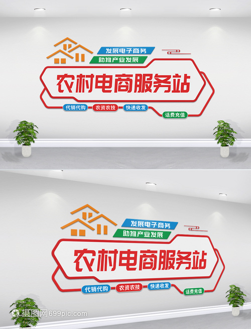 數字鄉村新圖景 農村電商文化墻與商品房代購代銷的雙向賦能